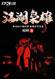 江湖枭雄柴雨琪为啥没嫁给杨东