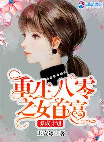 重生80女首富养成记