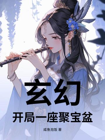 虾仁开局一个聚宝盆