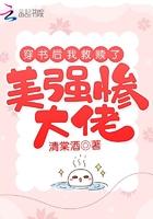 穿书后我拯救了残疾大佬